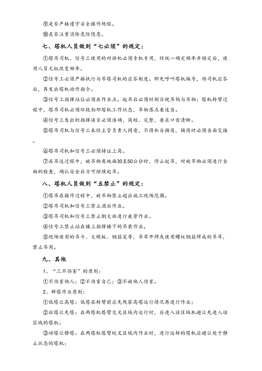 01-【人员安全】-04-作业现场安全生产管理制度（天选打工人）.docx_第3页