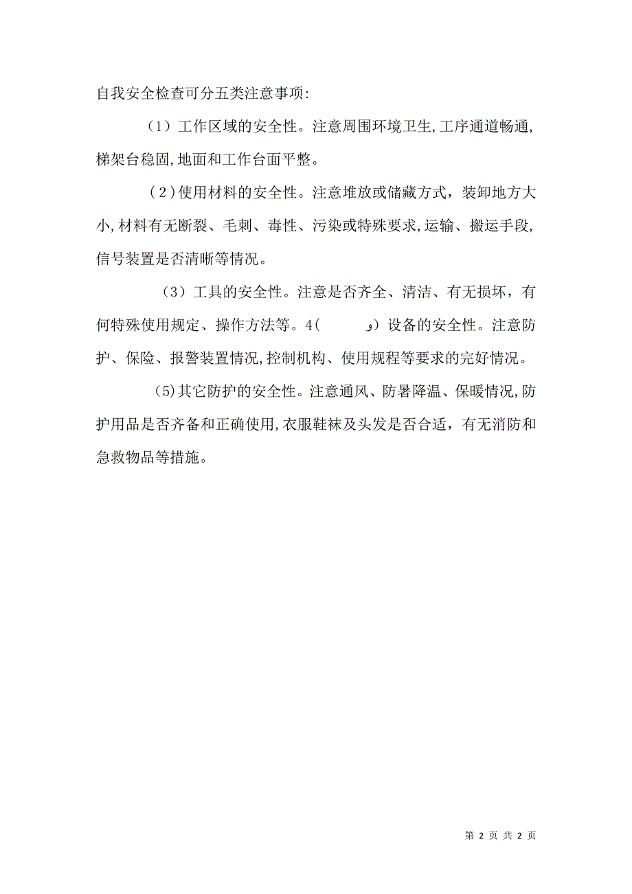 安全生产检查制度5_第2页