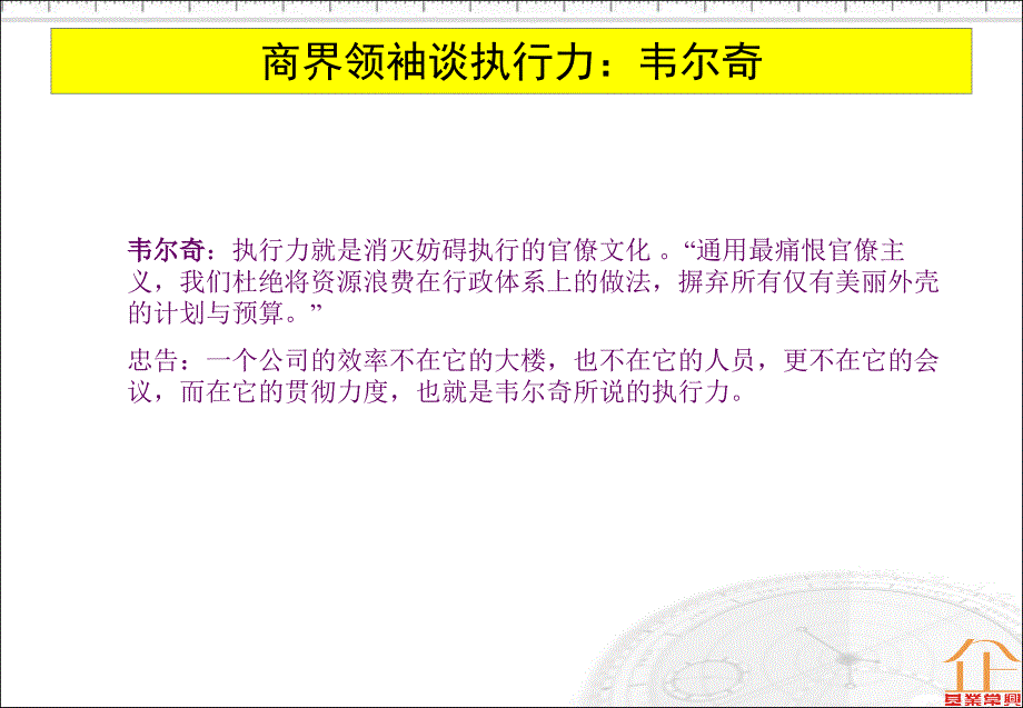 构建企业执行力文化.ppt_第3页