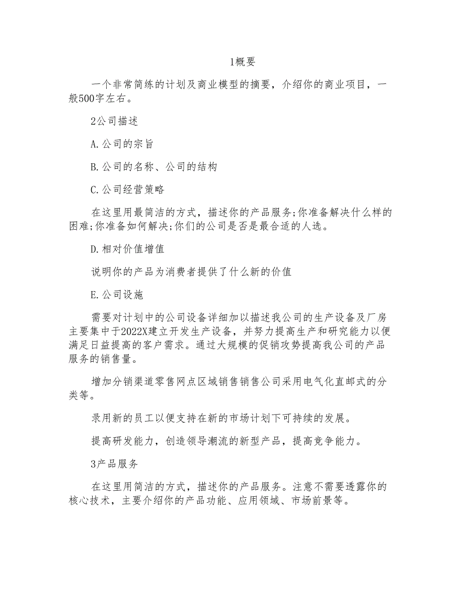 2022年大学生创业计划书通用模板_第1页