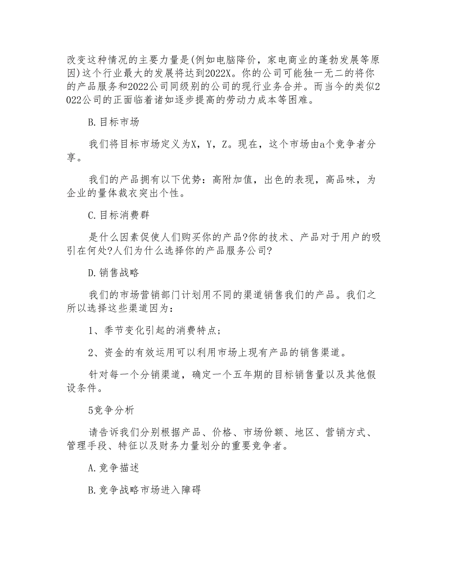 2022年大学生创业计划书通用模板_第3页