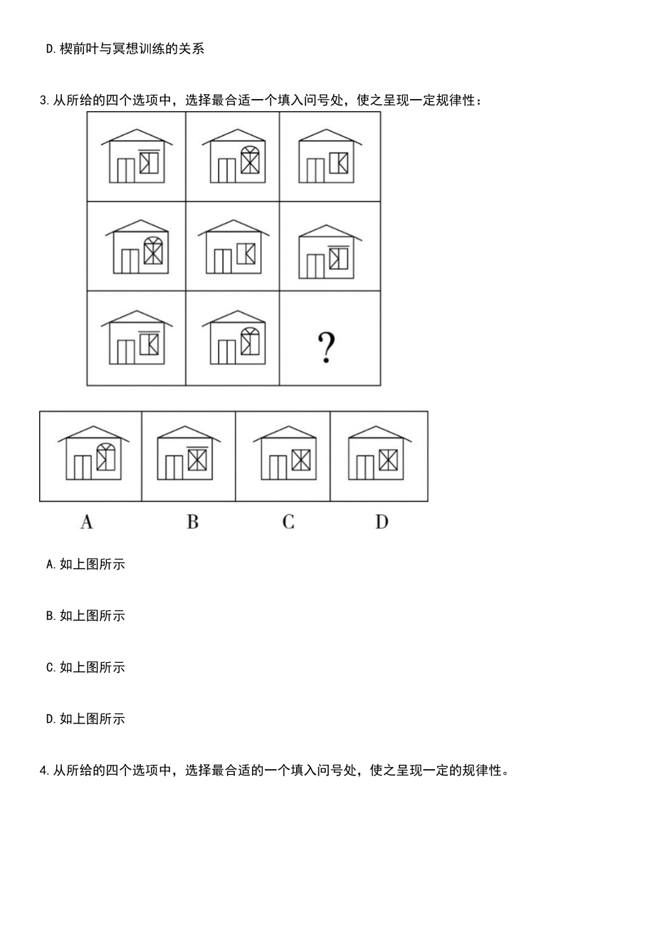 2023年06月安徽淮北濉溪县中医医院招考聘用卫生专业技术人员58人笔试题库含答案解析_第2页