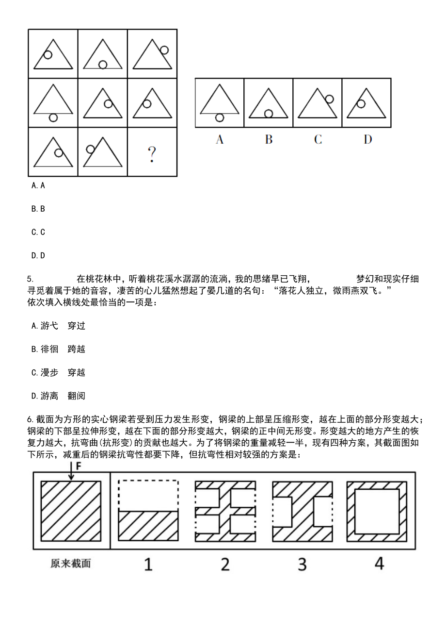 2023年06月安徽淮北濉溪县中医医院招考聘用卫生专业技术人员58人笔试题库含答案解析_第3页