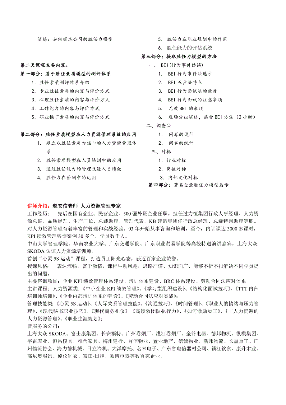 胜任力(能力素质)模型的构建与运用_第2页