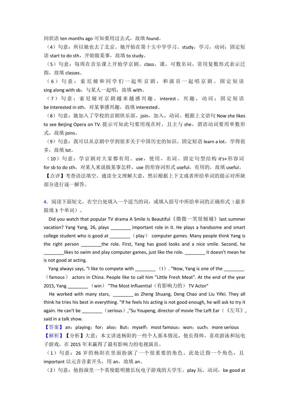 英语-八年级英语语法填空训练专项练习题_第4页