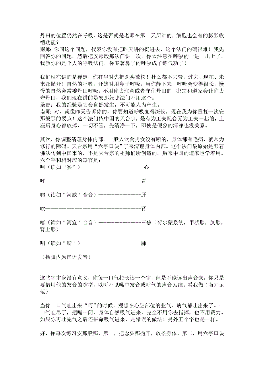 安般法门的误区与我的认识_第3页