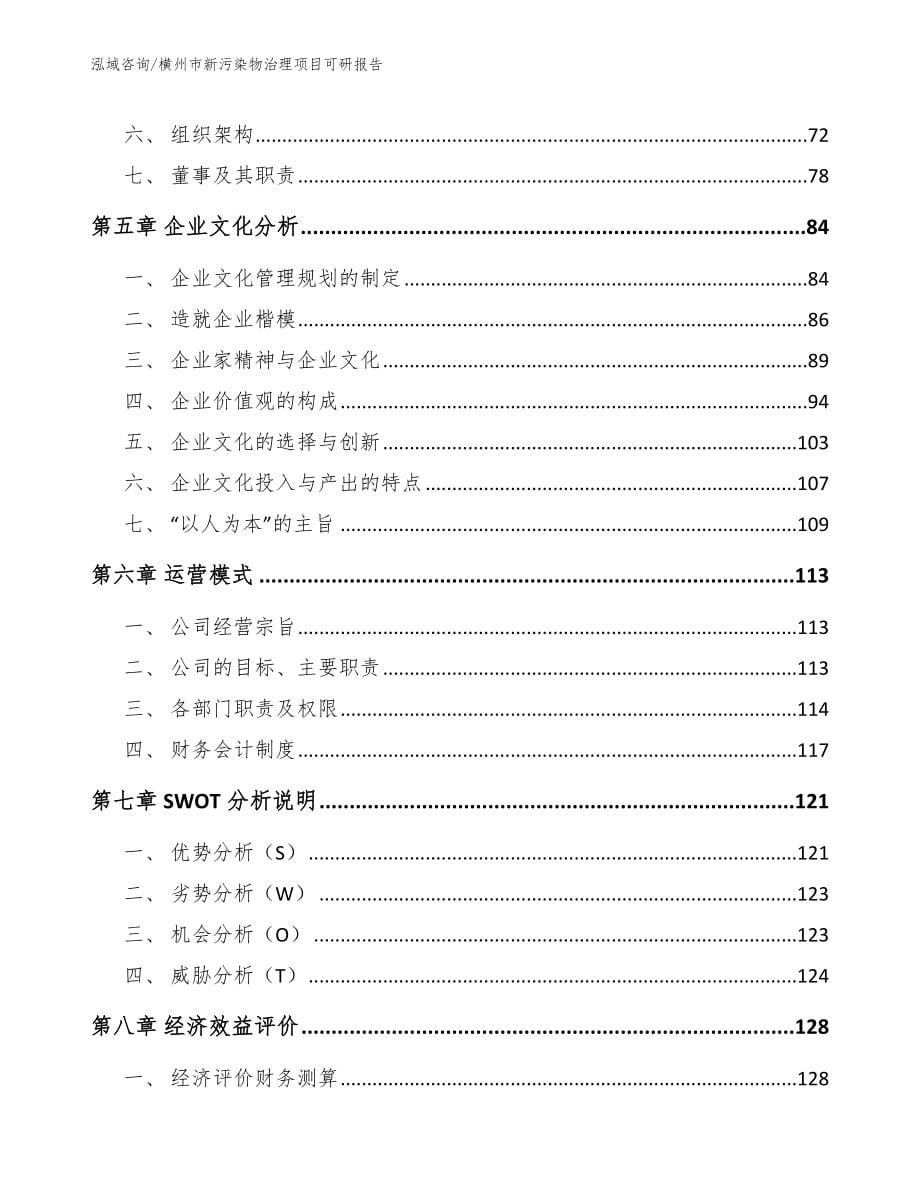 横州市新污染物治理项目可研报告_第5页