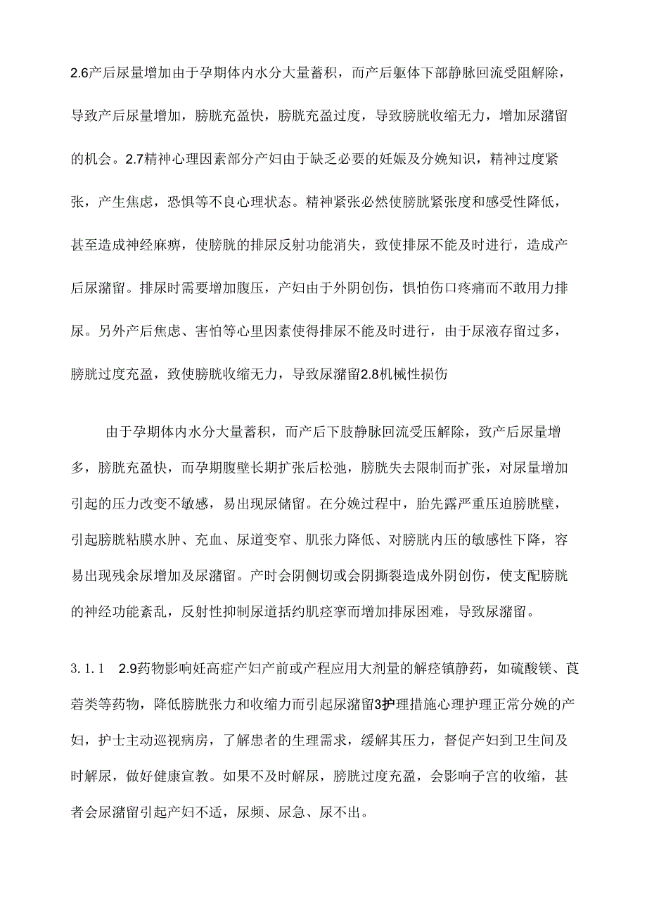 产后尿潴留的原因分析及护理措施_第3页