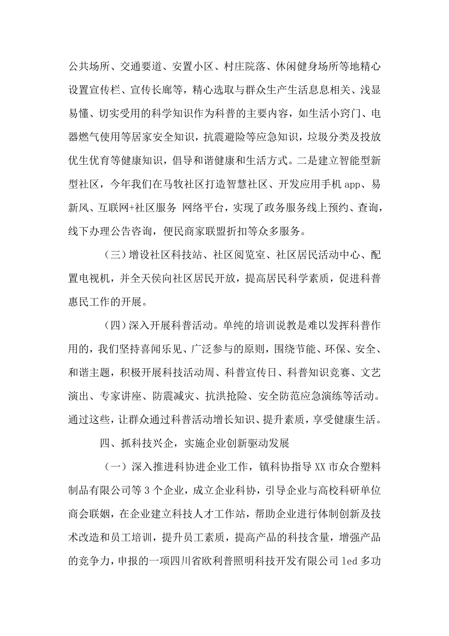 乡镇年度科协工作优秀总结.doc_第3页