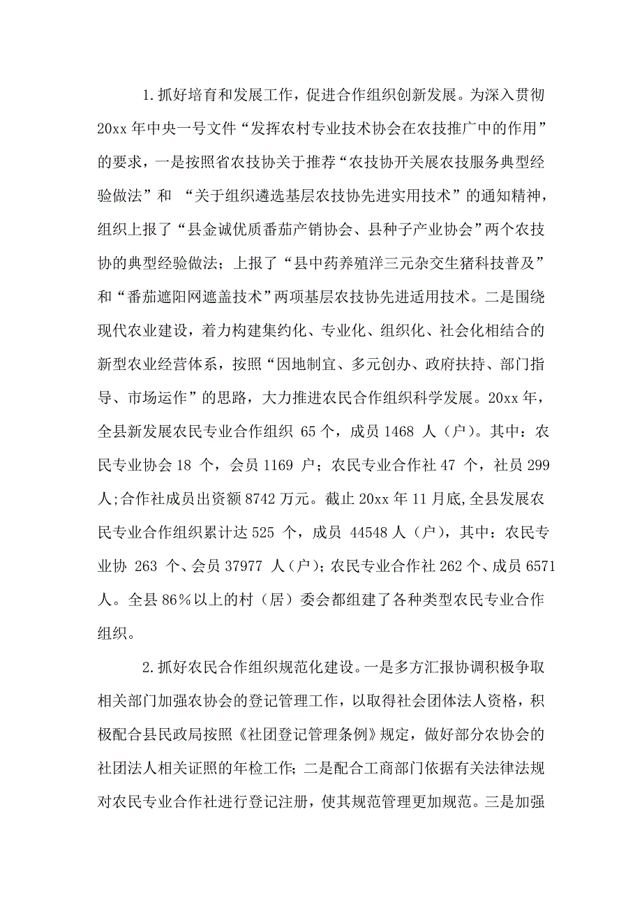 乡镇年度科协工作优秀总结.doc_第5页