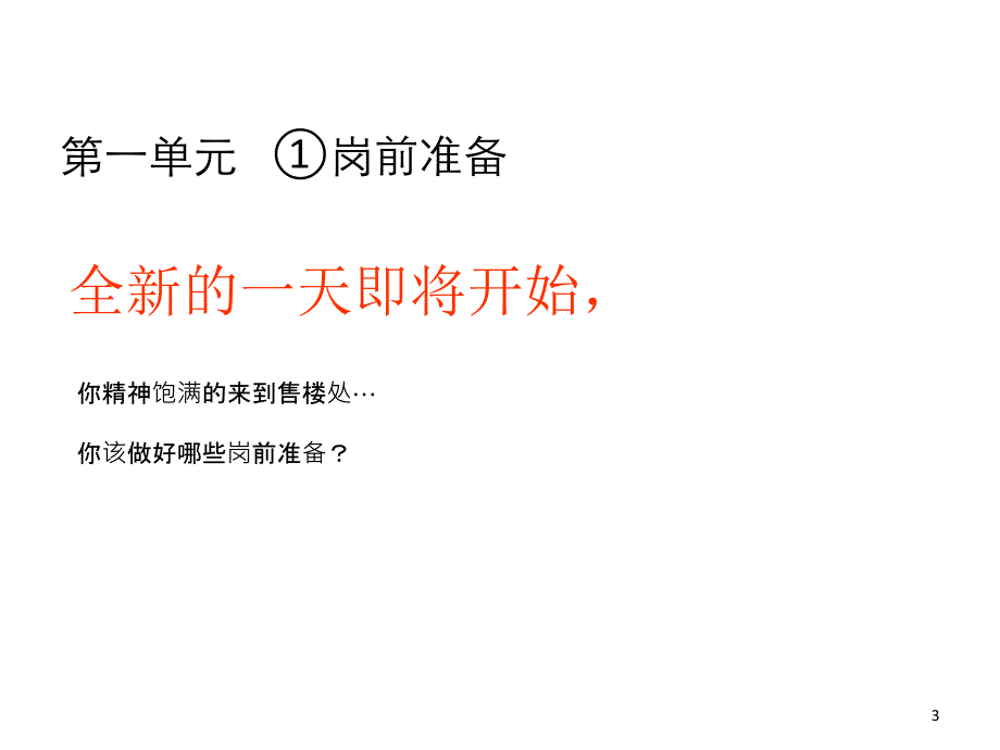 日常接待礼仪PPT44页_第3页