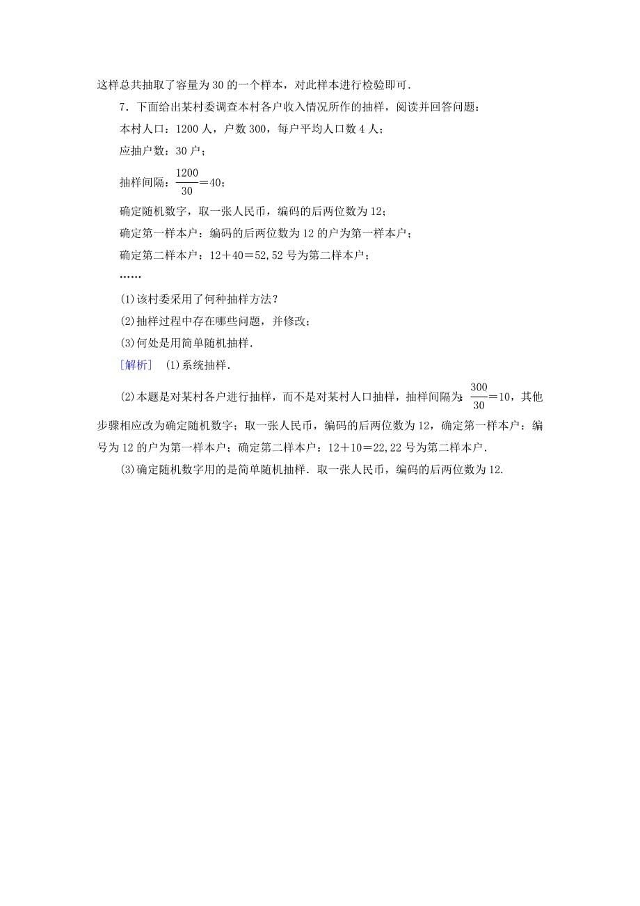 高中数学1.2.2分层抽样与系统抽样检测试题北师大版必修3_第5页