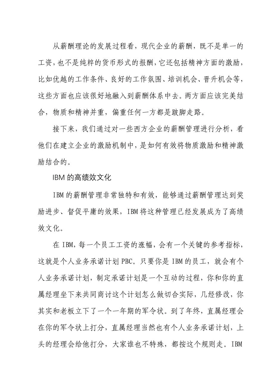 借鉴国外先进经验提升薪酬激励效果 (2).doc_第2页