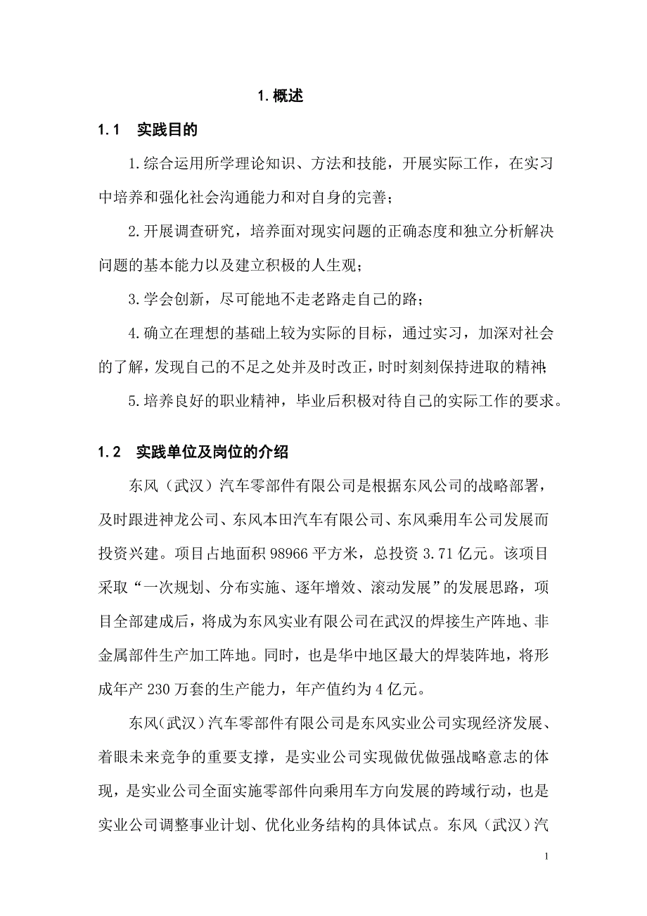 毕业实践报告关于在东风武汉汽车零部件有限公司从事焊接与班组管理的实践报告_第4页