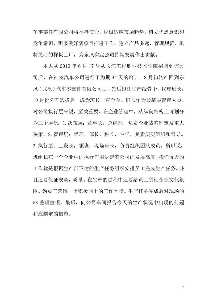 毕业实践报告关于在东风武汉汽车零部件有限公司从事焊接与班组管理的实践报告_第5页