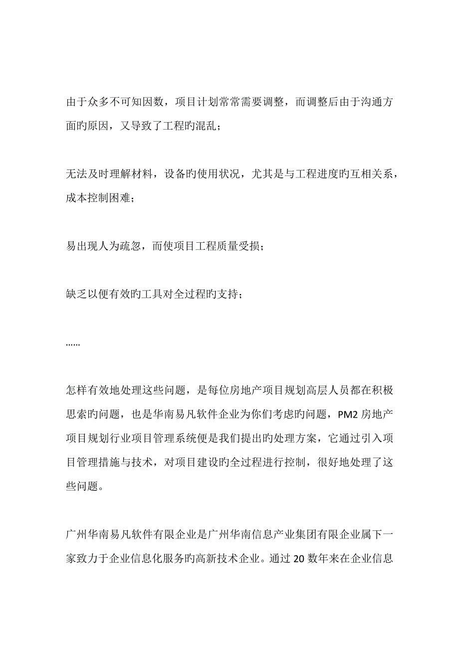 房地产项目规划房地产项目建设解决方案_第2页