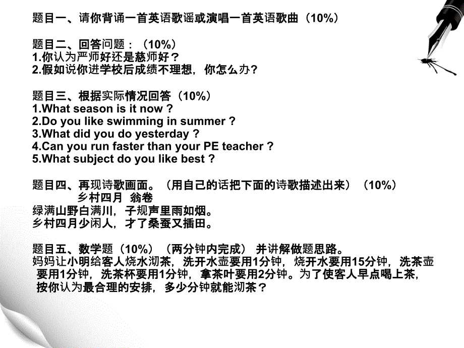 西安小升初面试模拟题课件_第2页