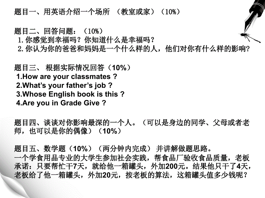 西安小升初面试模拟题课件_第4页