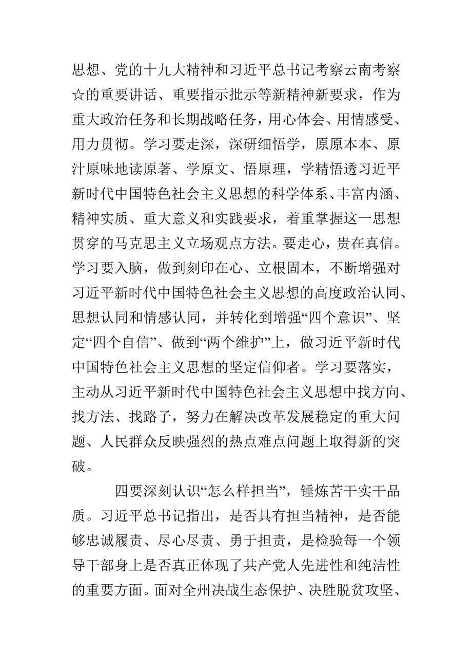 读书班研讨交流发言提纲_第5页