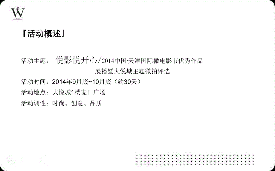 【悦影悦开心】天津国际微电影节优秀作品展播暨大悦城主题微拍评选活动方案_第2页