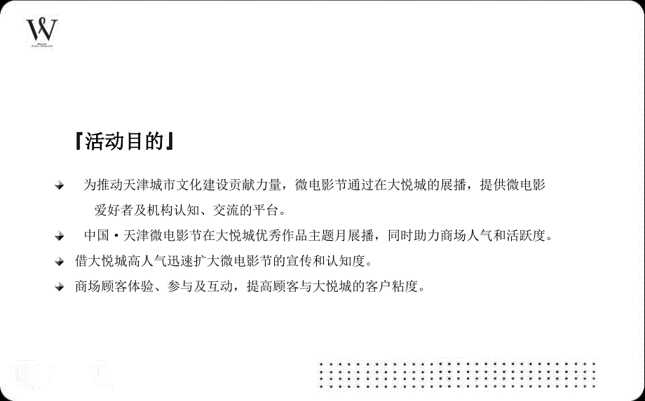 【悦影悦开心】天津国际微电影节优秀作品展播暨大悦城主题微拍评选活动方案_第3页