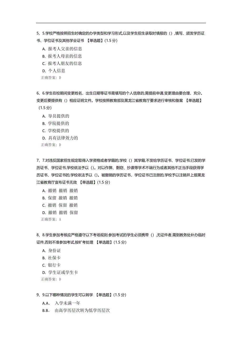 学生手册竞赛试卷.docx_第2页