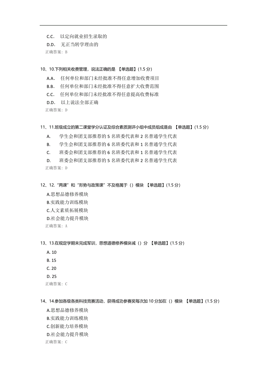 学生手册竞赛试卷.docx_第3页