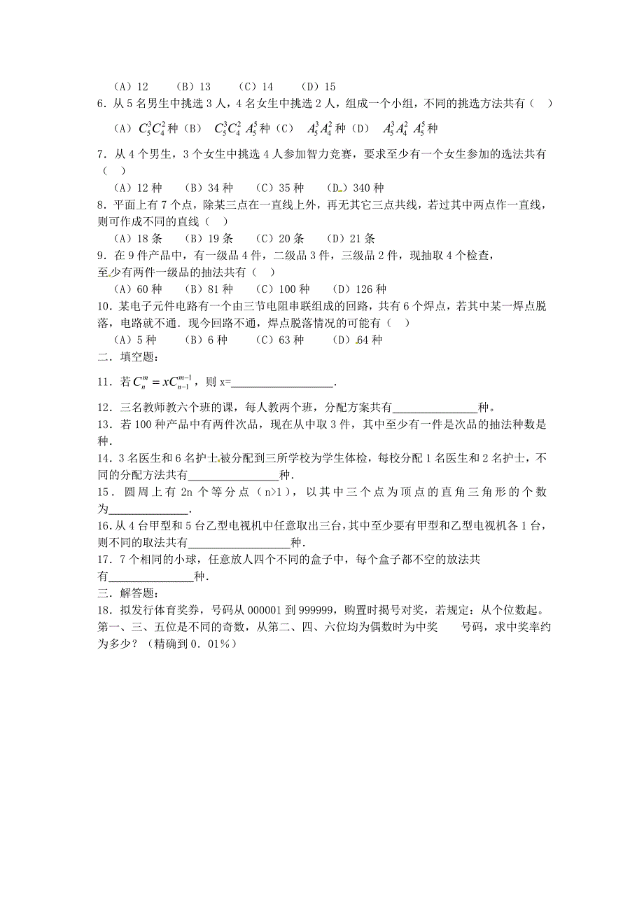 人教版 高中数学【23 】第1章计数原理同步练习 1.2排列与组合_第4页