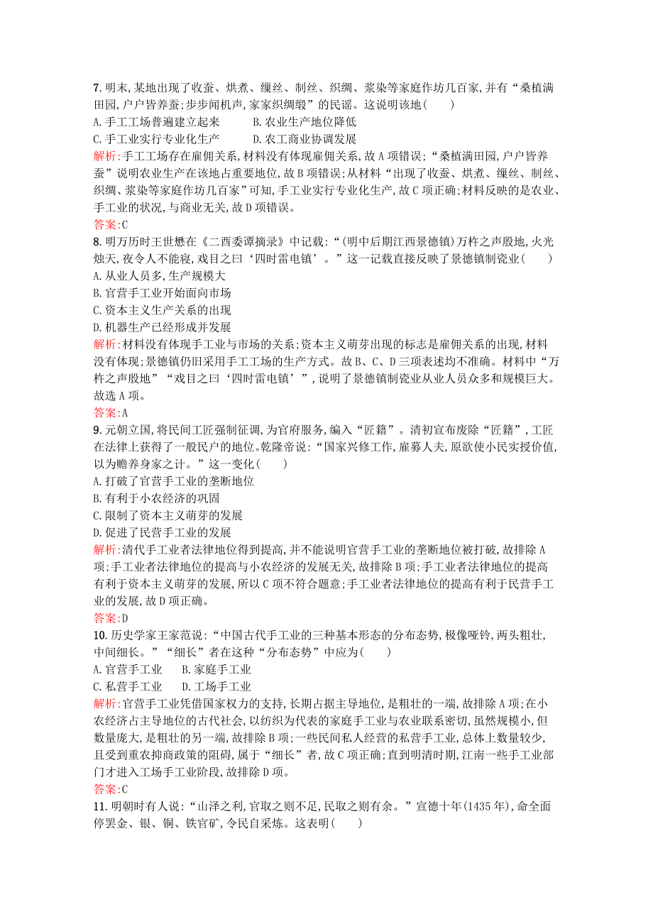 20202021学年高中历史第一单元中国古代的农耕经济第4课农耕时代的手工业习题含解析岳麓版必修2_第4页