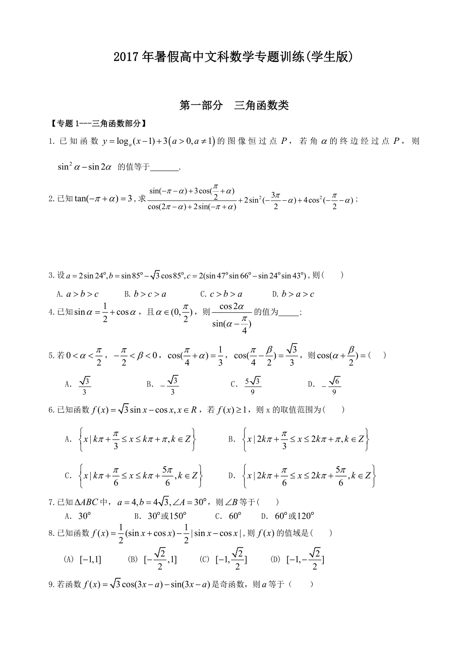 高中文科数学专题复习资料_第1页