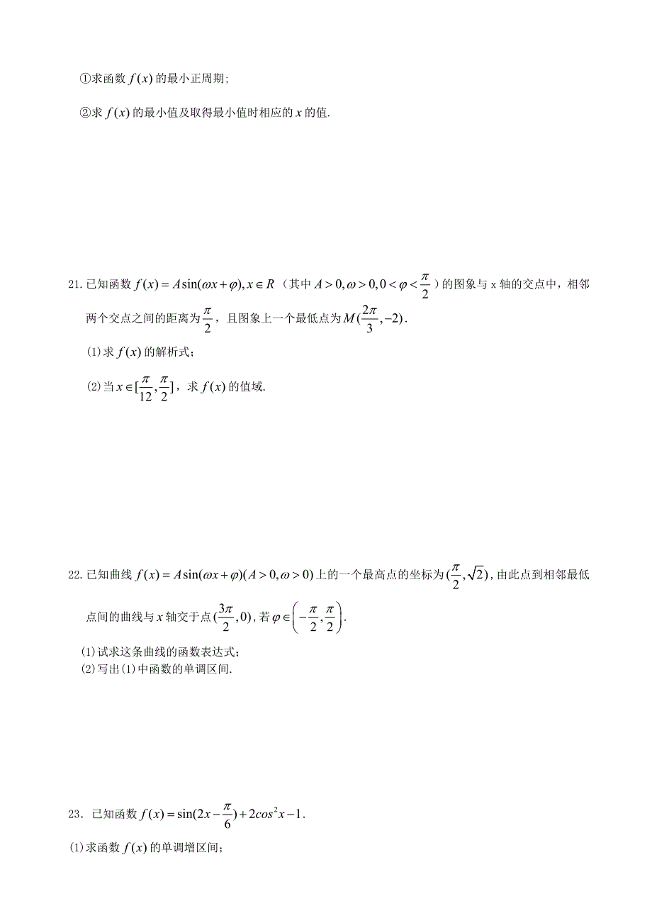 高中文科数学专题复习资料_第4页