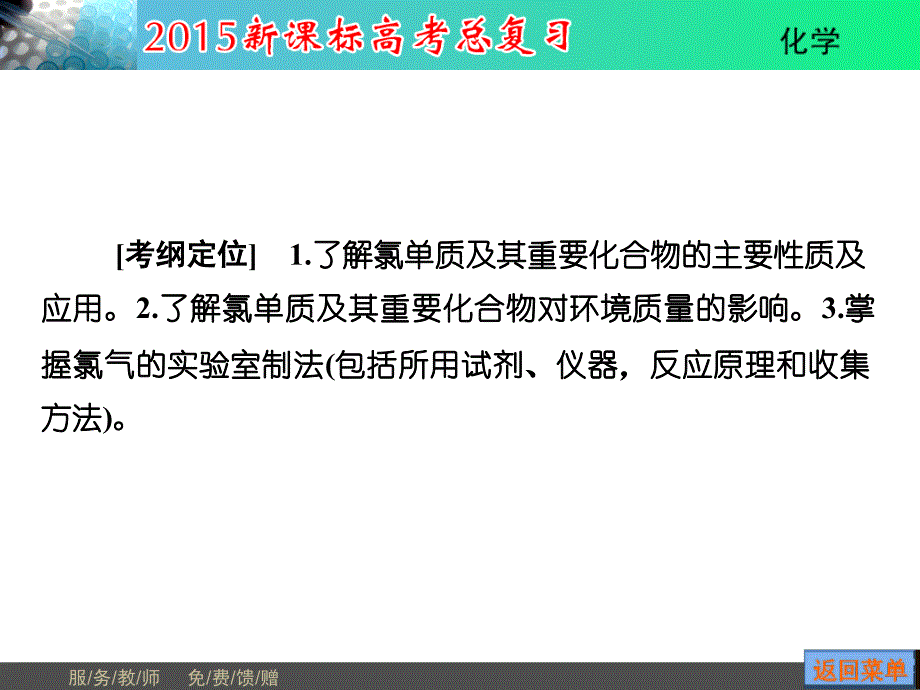 【一轮精品】高考新课标化学总复习配套课件：第4章 第2节 富集在海水中的元素——氯考_第2页