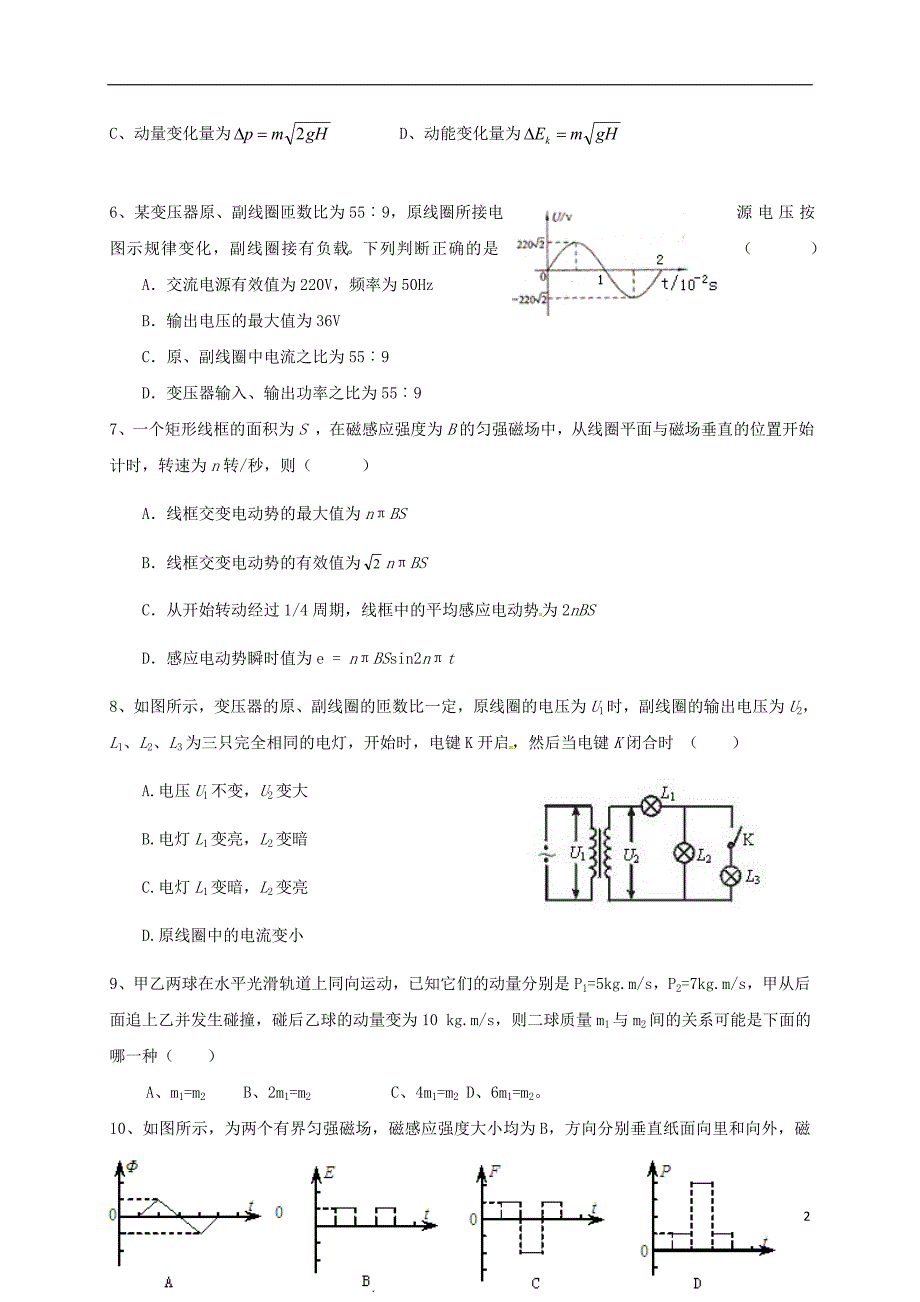 高二物理下学期期中试题3.doc_第2页