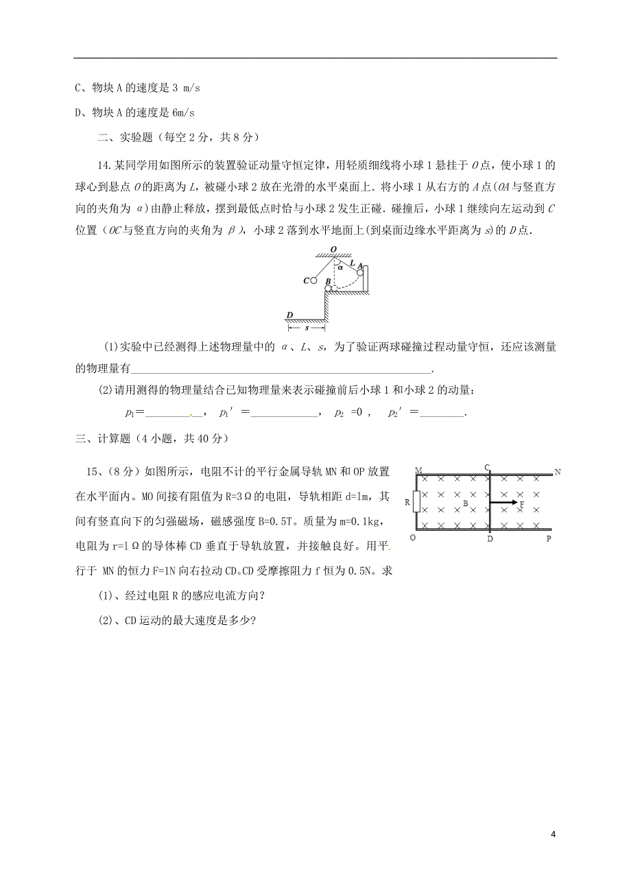 高二物理下学期期中试题3.doc_第4页