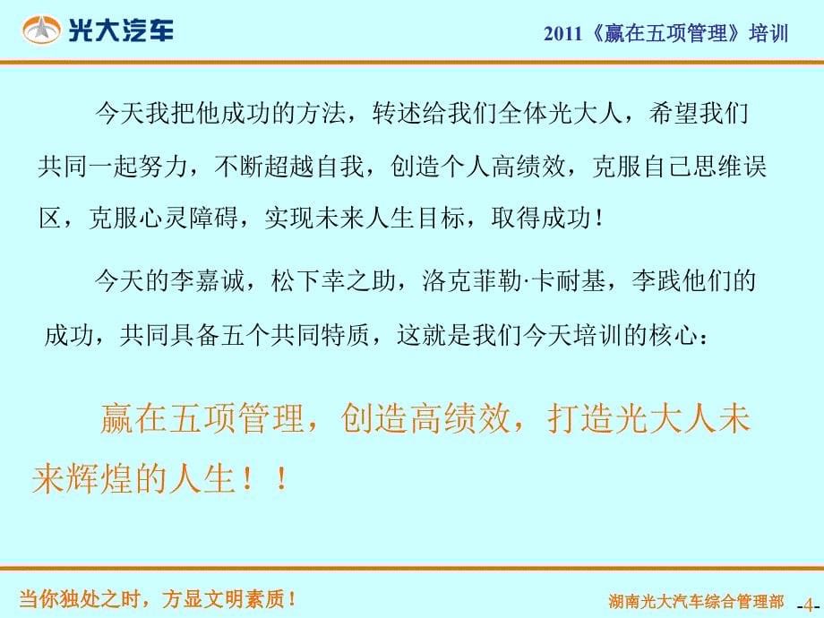 员工职业生涯规划赢在心态管理_第5页