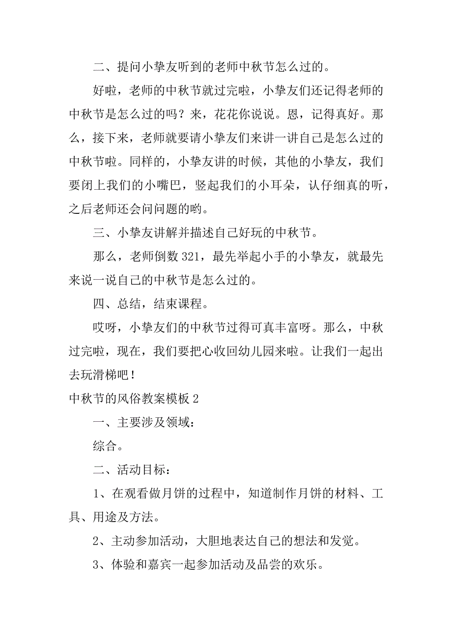 2023年中秋节的风俗教案模板3篇(中秋节的来历和风俗的教案)_第2页