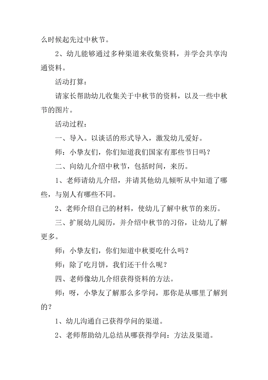 2023年中秋节的风俗教案模板3篇(中秋节的来历和风俗的教案)_第4页