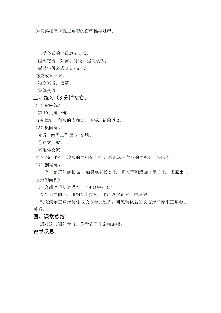 【苏教版】小学数学五年级上册：第二单元 多边形的面积第2课时 三角形的面积_第3页