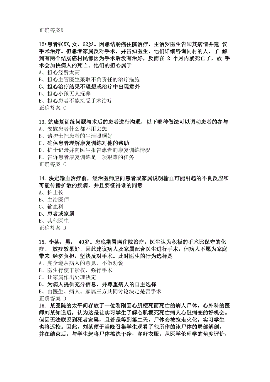 中医类别医师考核综合练习试卷一_第3页