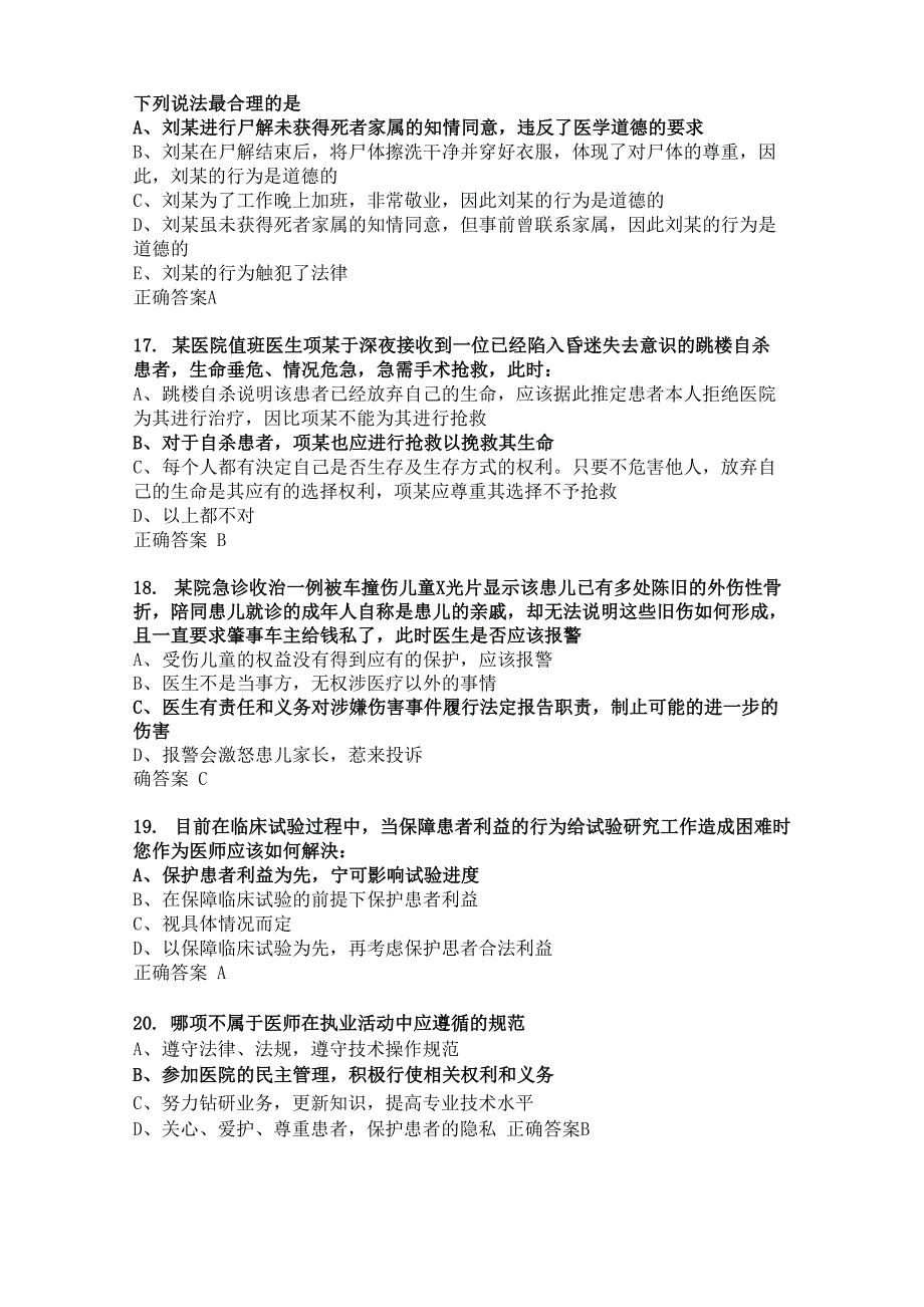 中医类别医师考核综合练习试卷一_第4页