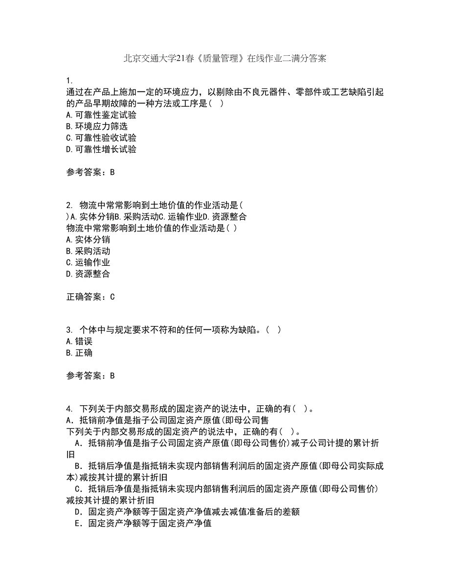 北京交通大学21春《质量管理》在线作业二满分答案73_第1页