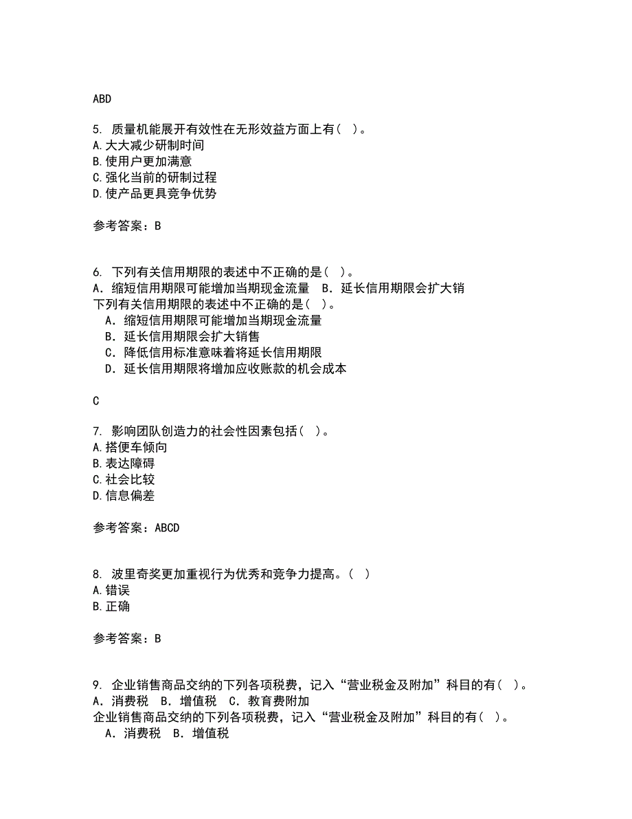 北京交通大学21春《质量管理》在线作业二满分答案73_第2页