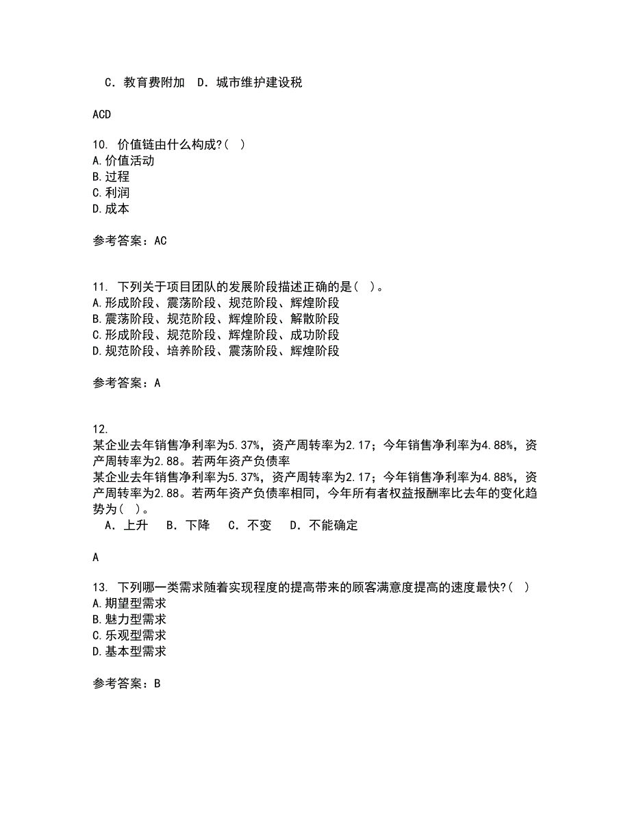 北京交通大学21春《质量管理》在线作业二满分答案73_第3页