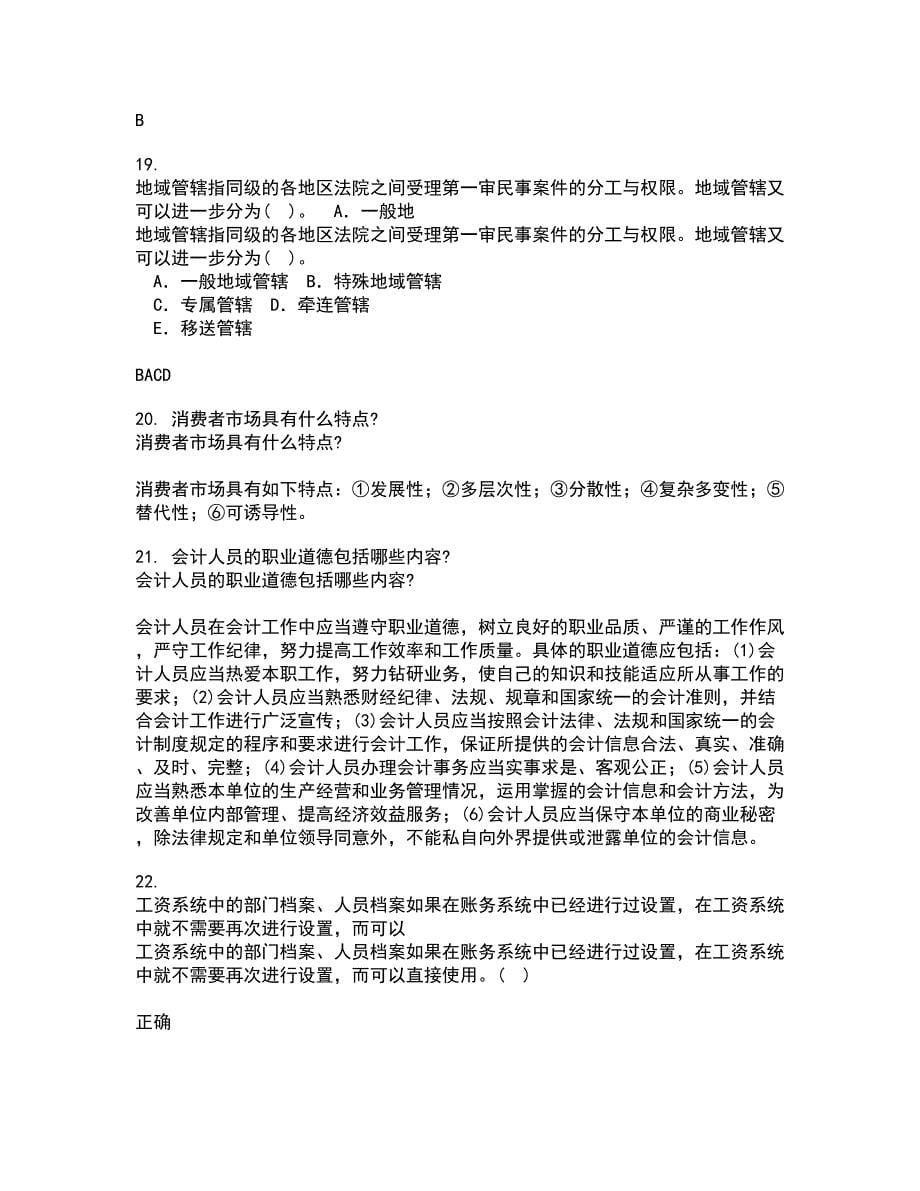 北京交通大学21春《质量管理》在线作业二满分答案73_第5页