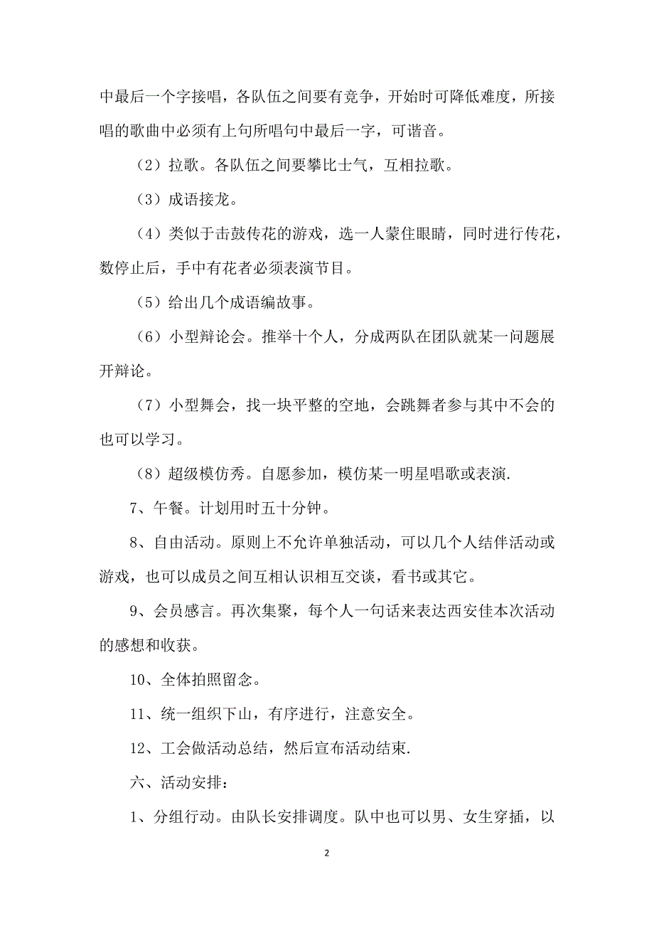 公司员工登山活动策划方案_第2页