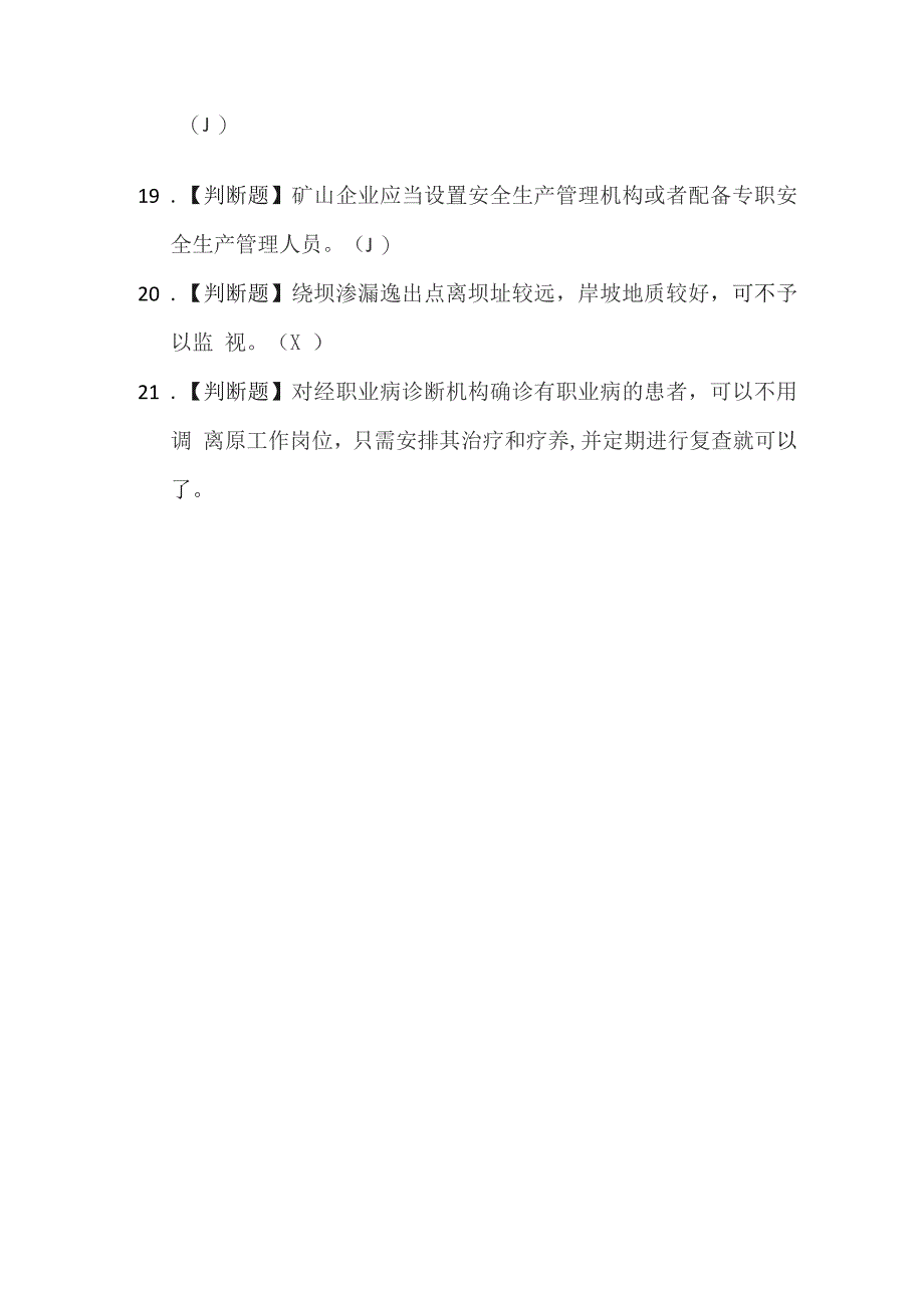 2022年尾矿考试题库与答案_第3页