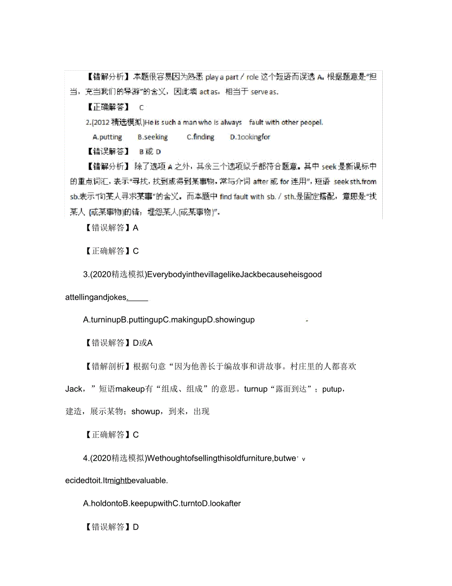 2020高考英语考前冲刺Ⅲ专题05动词及动词短语.doc_第2页