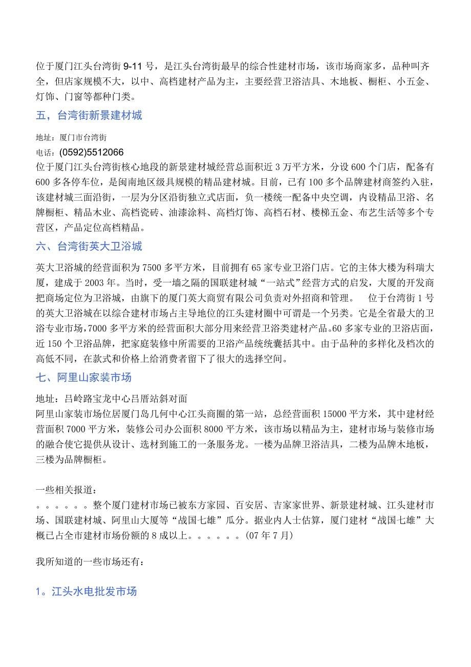 图文解说家居装修全套总流程潜龙_第5页