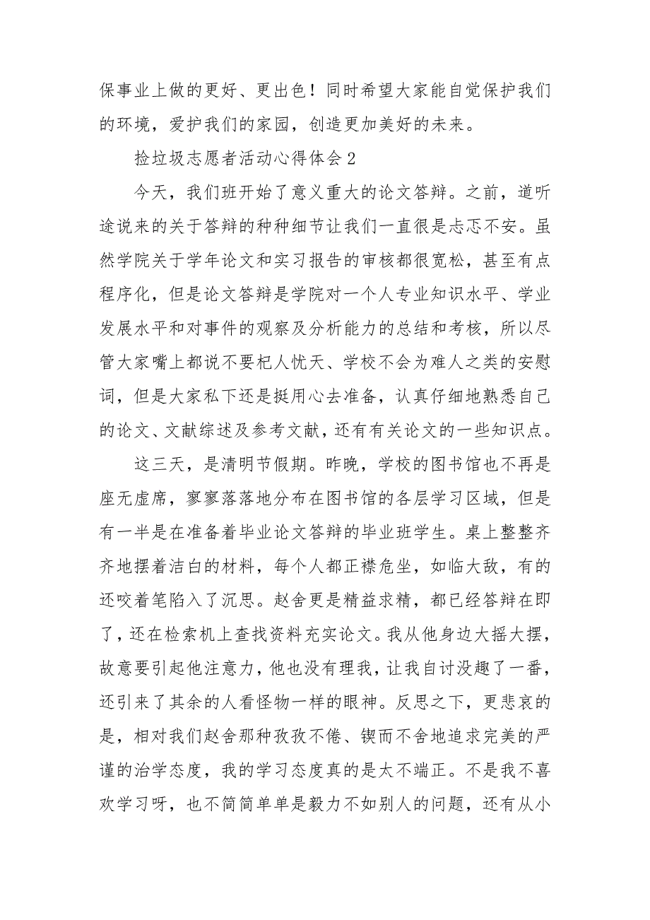 捡垃圾志愿者活动心得体会13篇_第2页