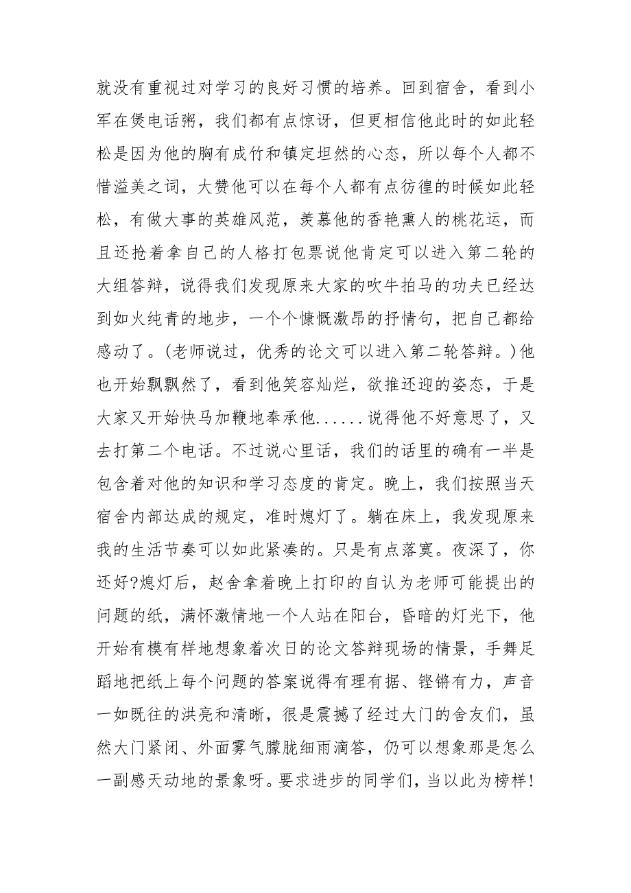 捡垃圾志愿者活动心得体会13篇_第3页